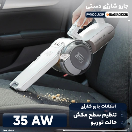 جارو شارژی دستی بلک اند دکر مدل PV1820LRGP