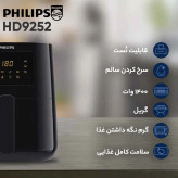 سرخ کن بدون روغن فیلیپس مدل HD9270 ظرفیت ۶.۲ لیتر